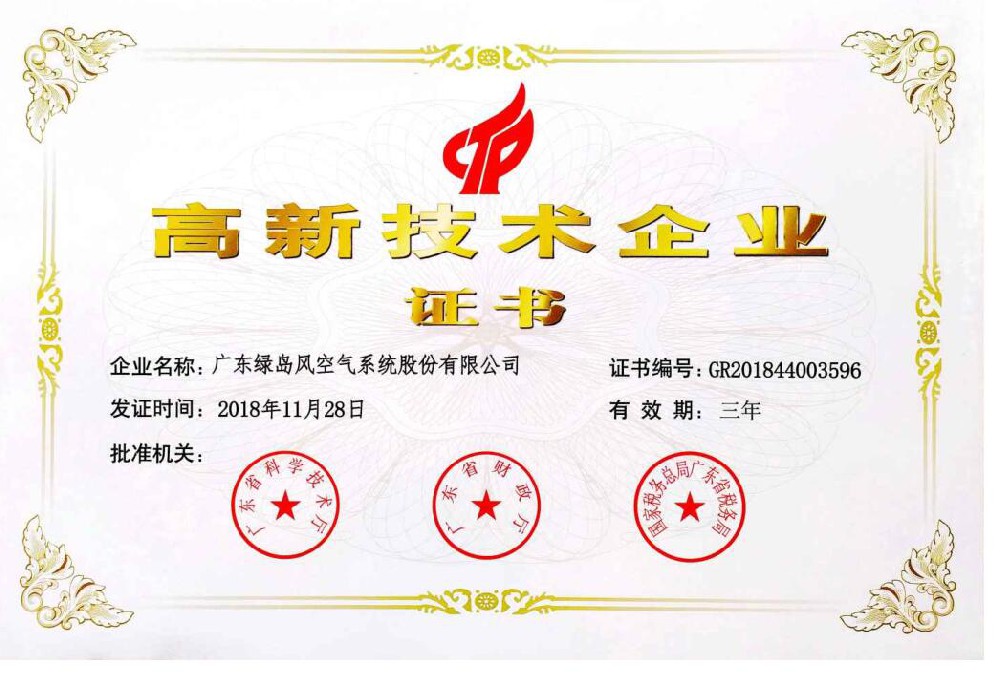 高新技术企业