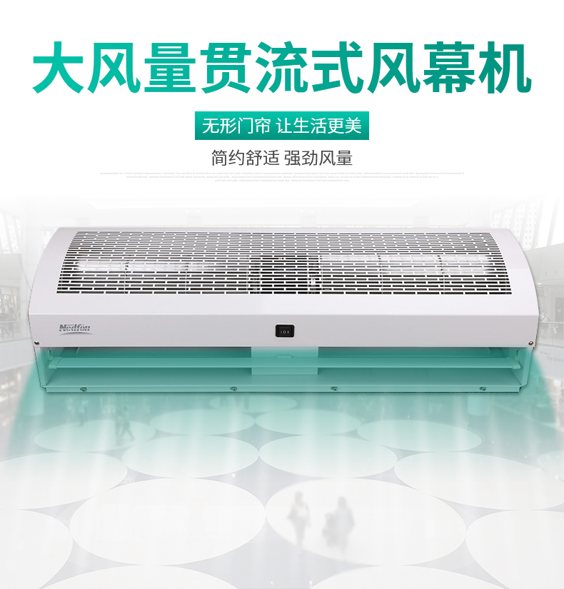 绿岛风风幕机
